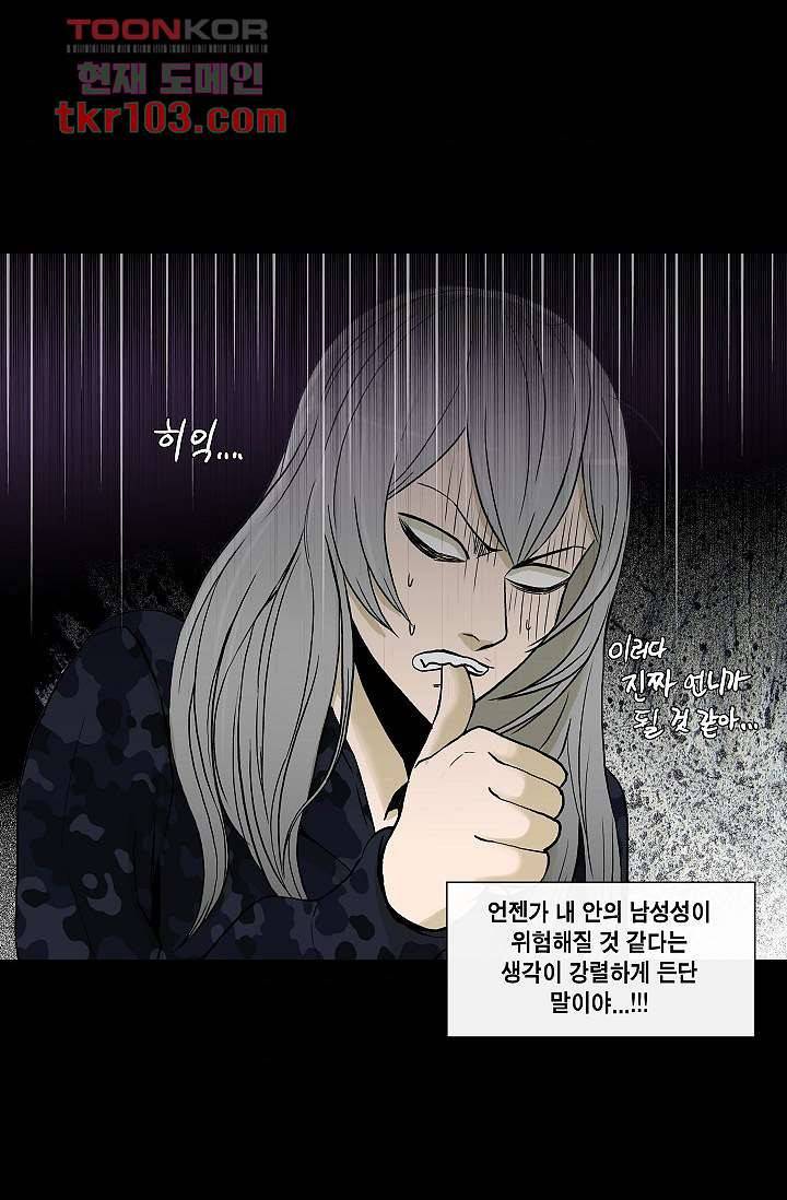 그놈은 여고생 38화 8