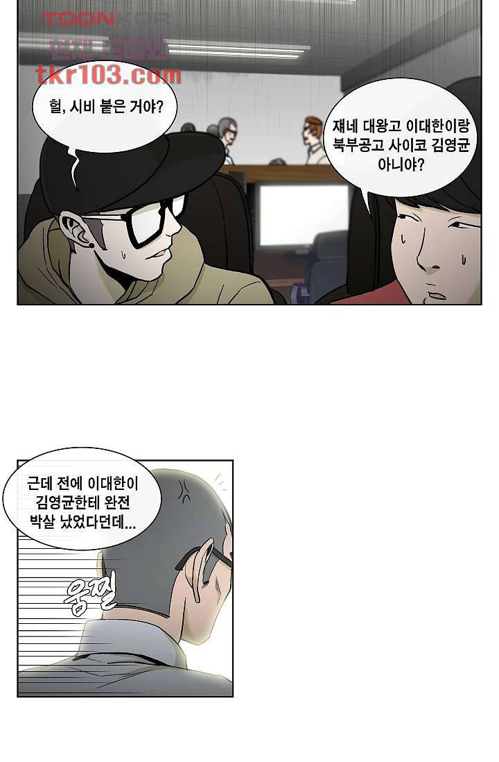 그놈은 여고생 38화 20