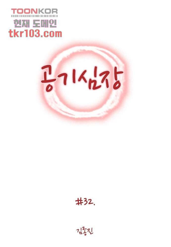 공기심장 32화 1