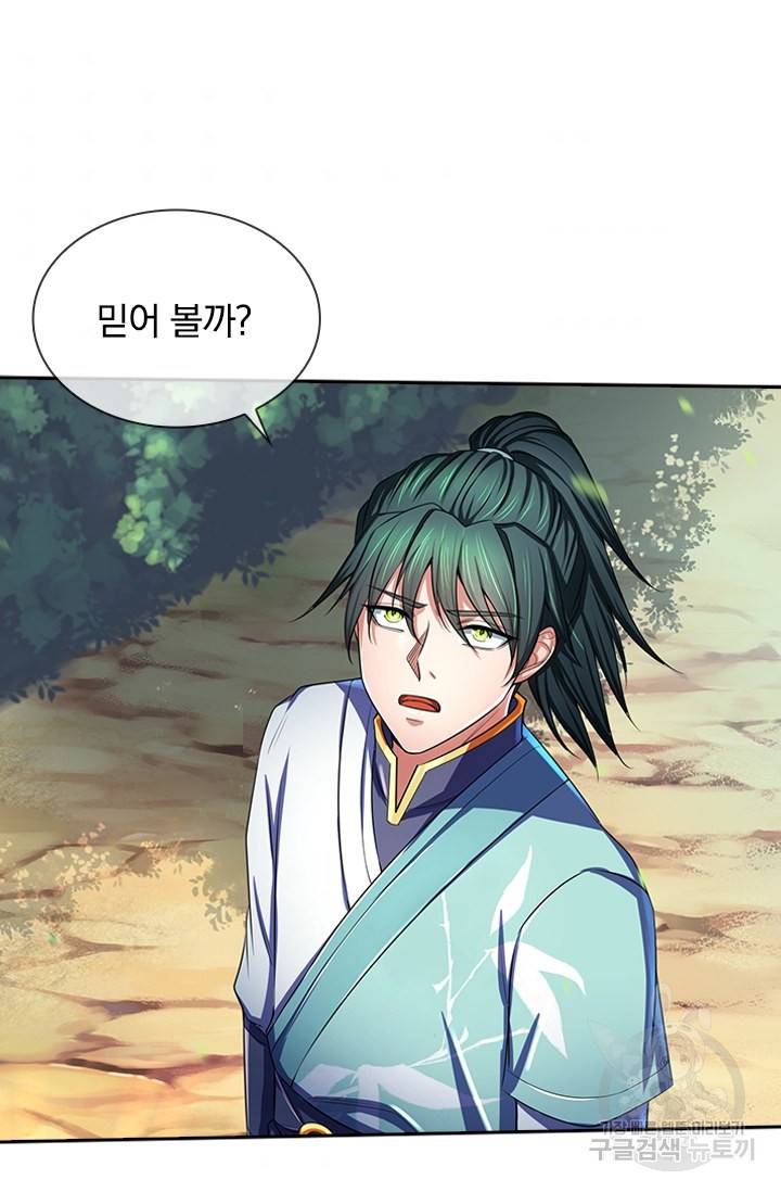 신무천존 105화 5