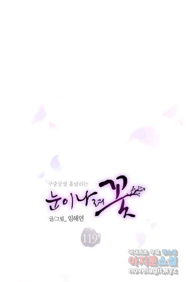 119. 눈이 나려 꽃 60화 (1) 1
