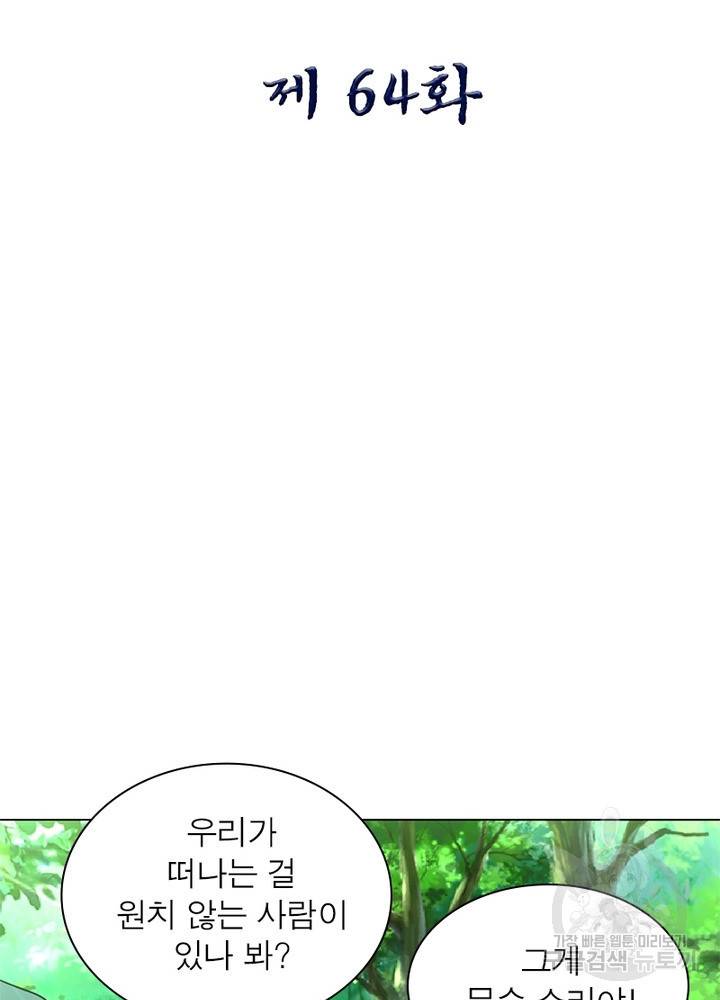 전승지존 64화 2