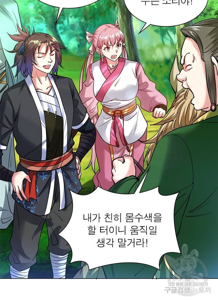 전승지존 64화 3