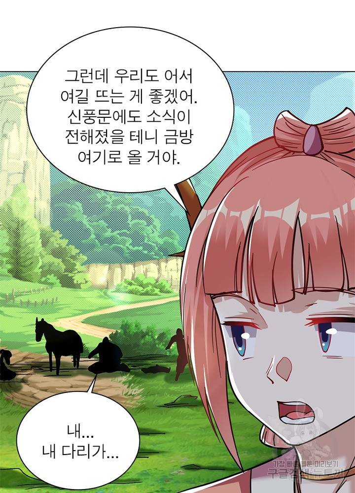 전승지존 64화 80