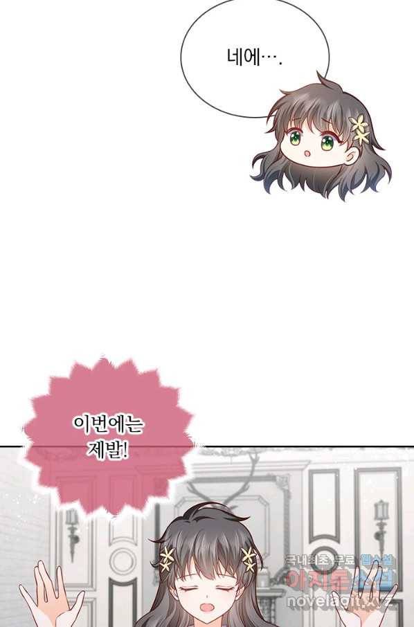 마녀 따위 안 할래요 61화 6