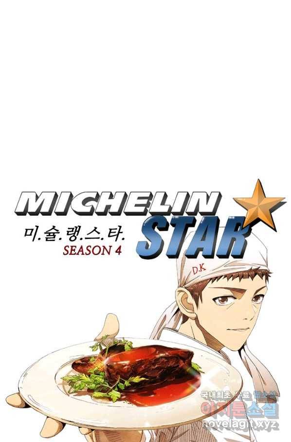미슐랭스타 시즌4 64화 11