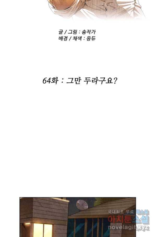 미슐랭스타 시즌4 64화 12