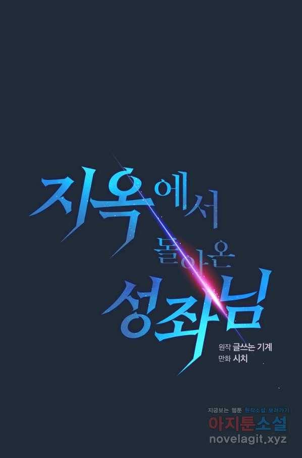 지옥에서 돌아온 성좌님 76화 1