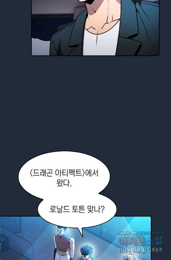 지옥에서 돌아온 성좌님 76화 3