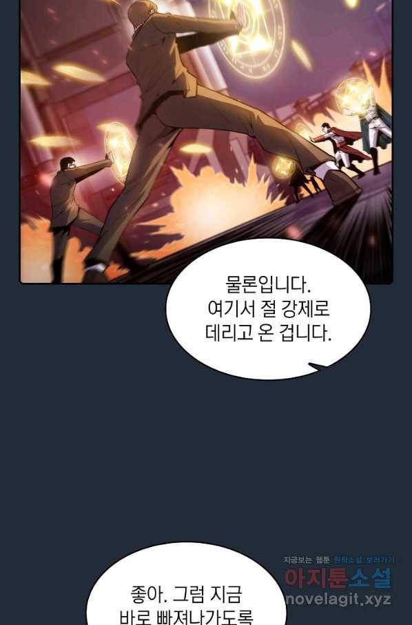 지옥에서 돌아온 성좌님 76화 7