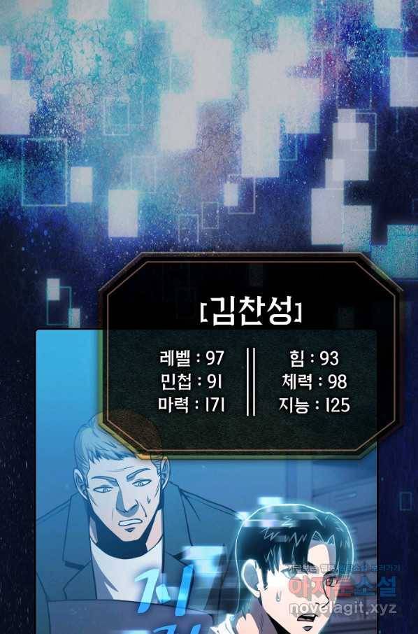 지옥에서 돌아온 성좌님 76화 18