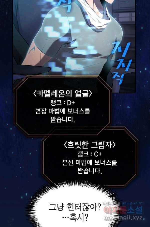 지옥에서 돌아온 성좌님 76화 19