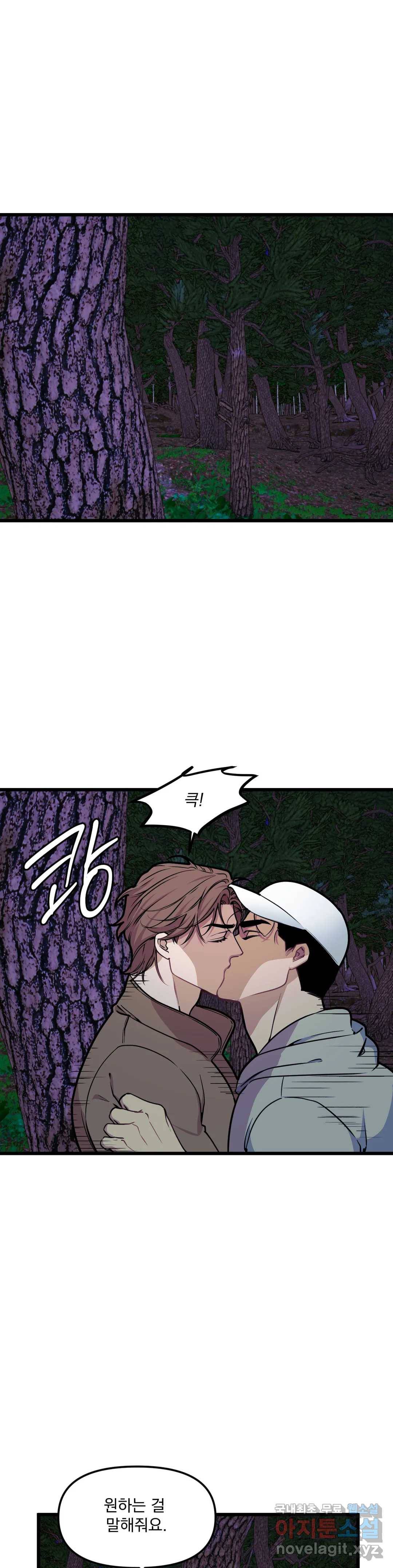 마이크 없이도 들려 53화 1