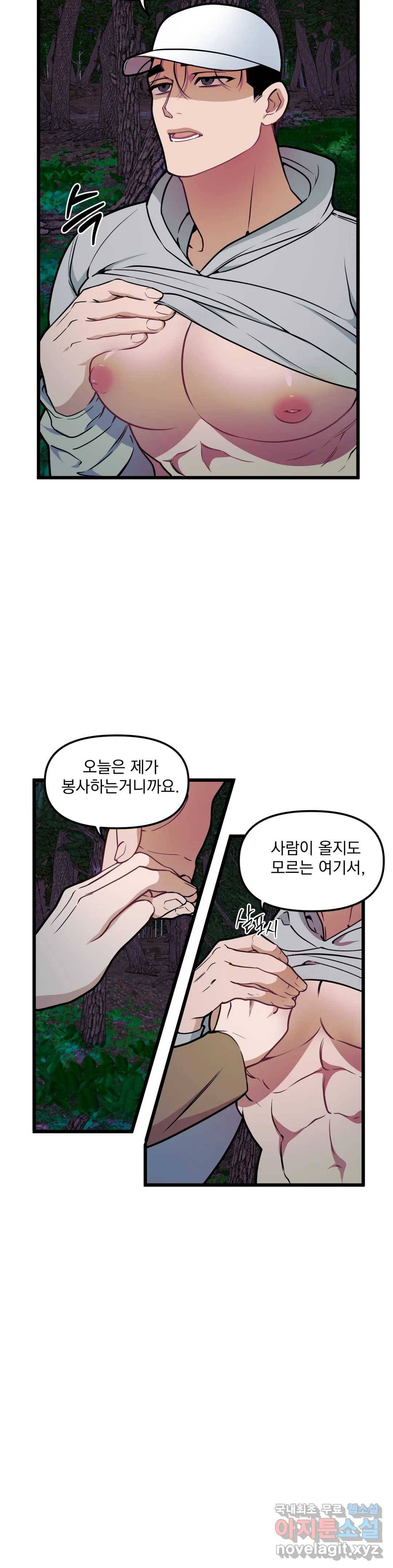 마이크 없이도 들려 53화 2