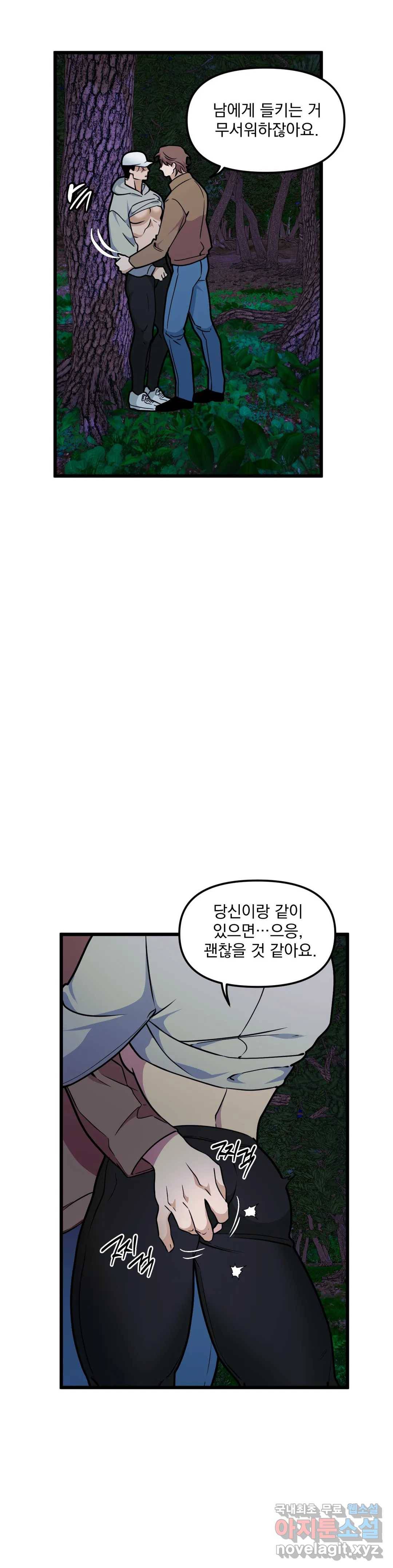 마이크 없이도 들려 53화 4