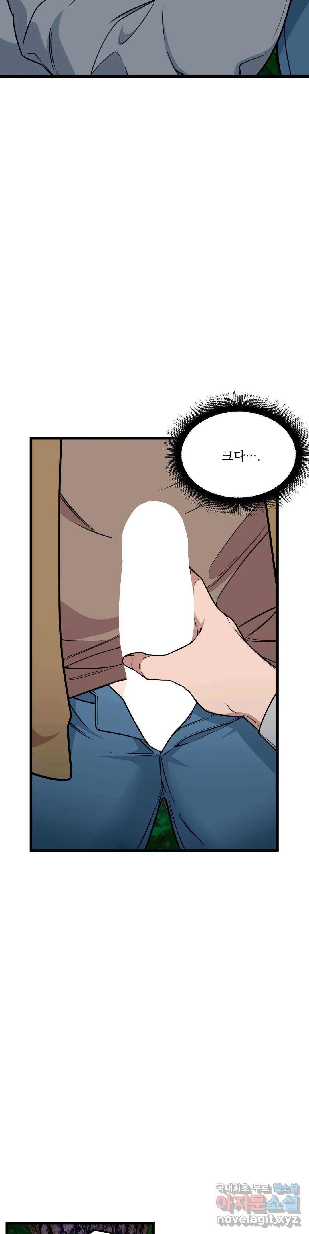 마이크 없이도 들려 53화 6