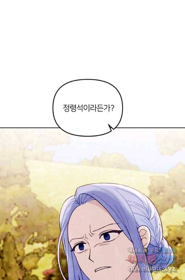 남이 된 남동생이 남편이 되려 한다 26화 1