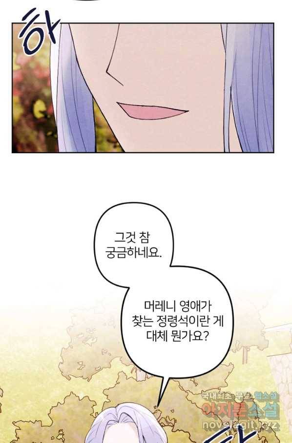 남이 된 남동생이 남편이 되려 한다 26화 4