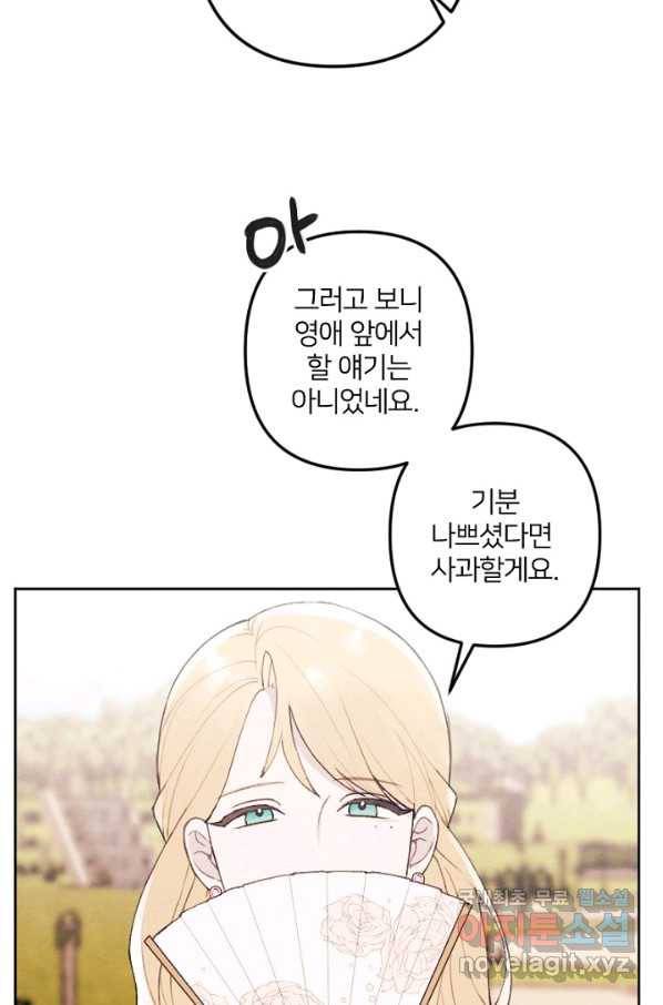 남이 된 남동생이 남편이 되려 한다 26화 7