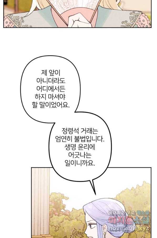 남이 된 남동생이 남편이 되려 한다 26화 8