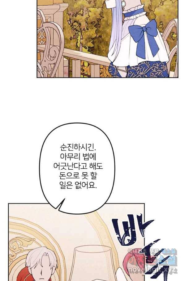 남이 된 남동생이 남편이 되려 한다 26화 9