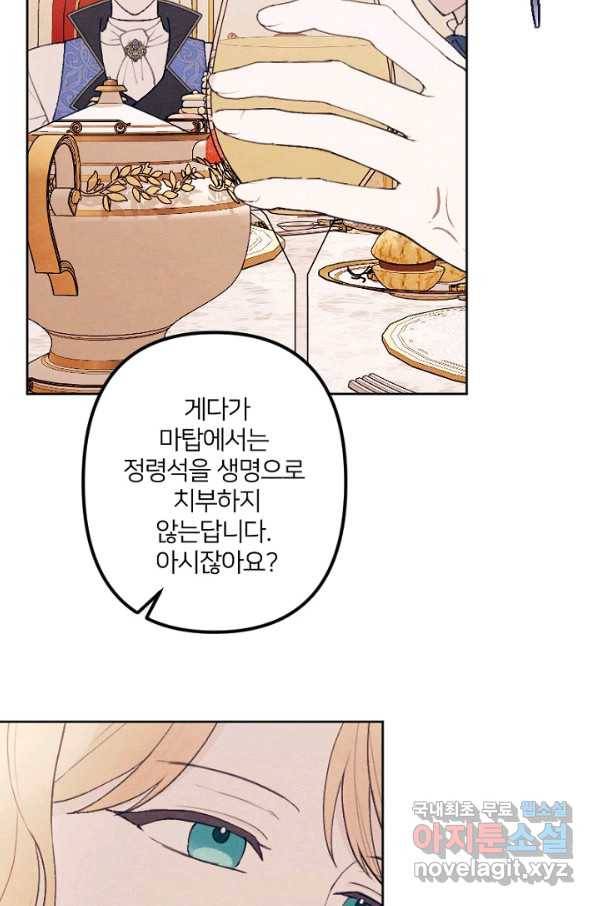 남이 된 남동생이 남편이 되려 한다 26화 10