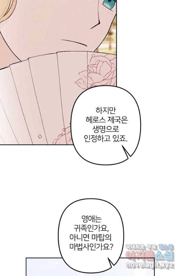 남이 된 남동생이 남편이 되려 한다 26화 11