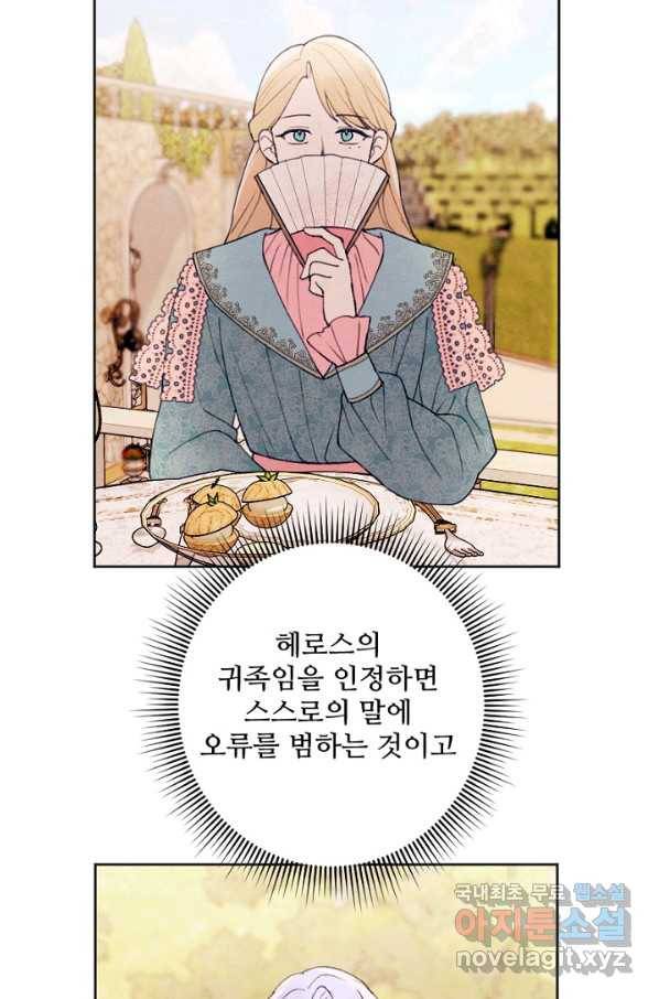 남이 된 남동생이 남편이 되려 한다 26화 12