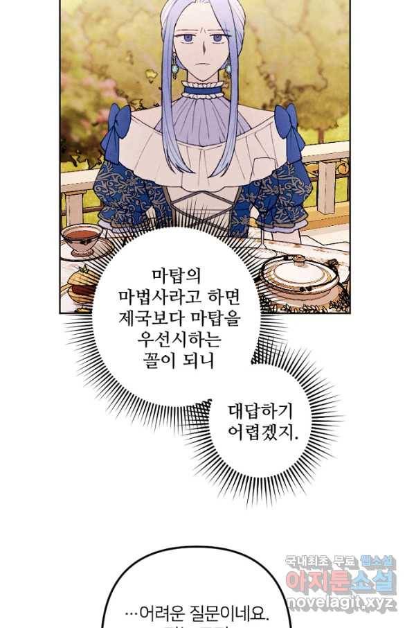 남이 된 남동생이 남편이 되려 한다 26화 13