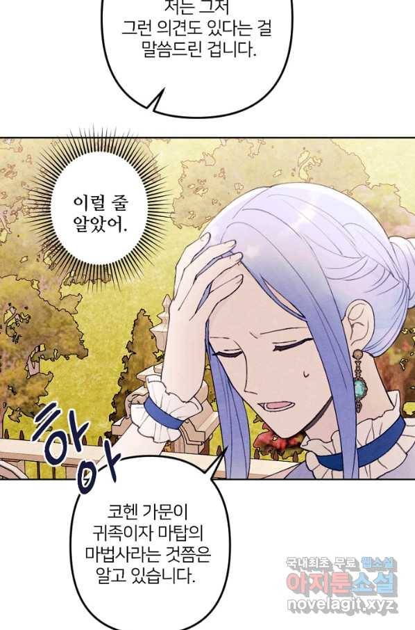 남이 된 남동생이 남편이 되려 한다 26화 14
