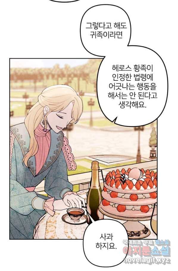 남이 된 남동생이 남편이 되려 한다 26화 15