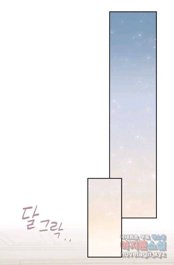 나를 잡아먹지 말아줘 65화 1