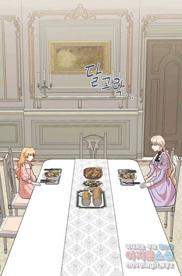 나를 잡아먹지 말아줘 65화 2
