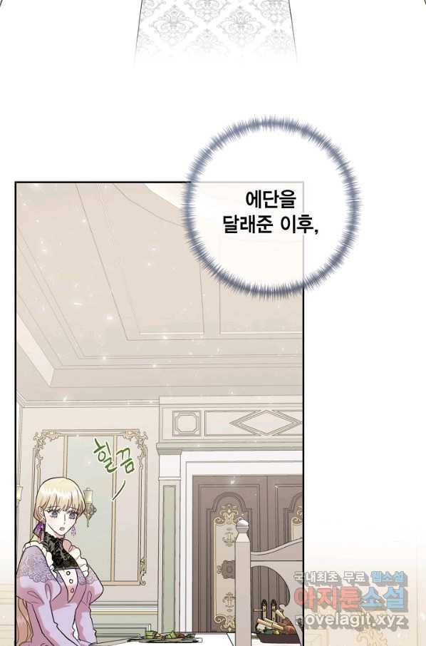 나를 잡아먹지 말아줘 65화 3