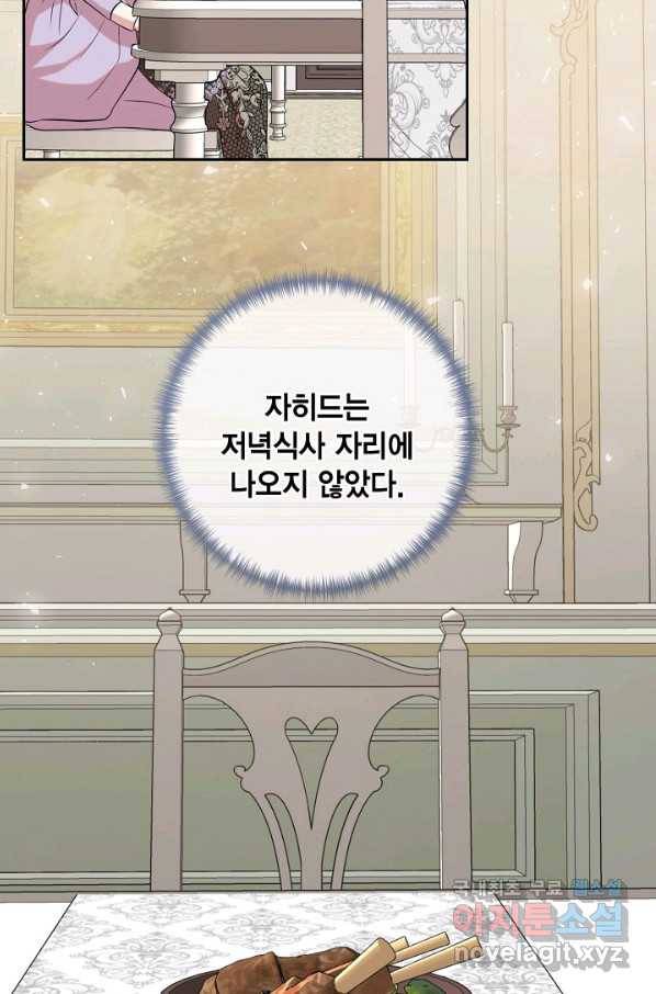 나를 잡아먹지 말아줘 65화 4