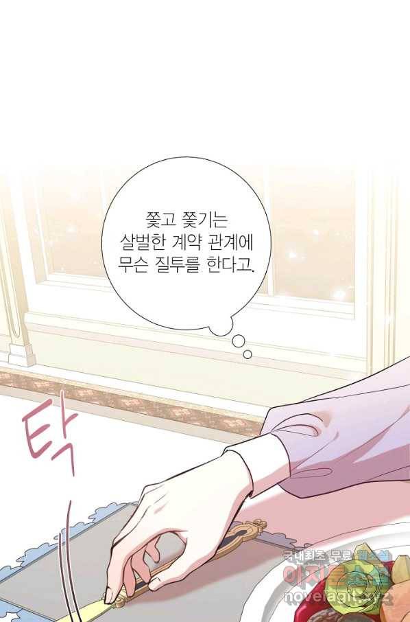 나를 잡아먹지 말아줘 65화 7