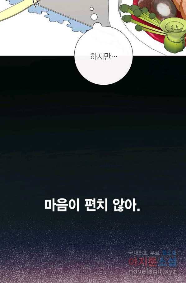 나를 잡아먹지 말아줘 65화 8