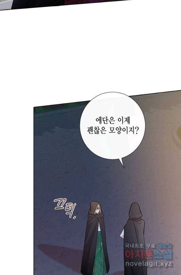 나를 잡아먹지 말아줘 65화 13