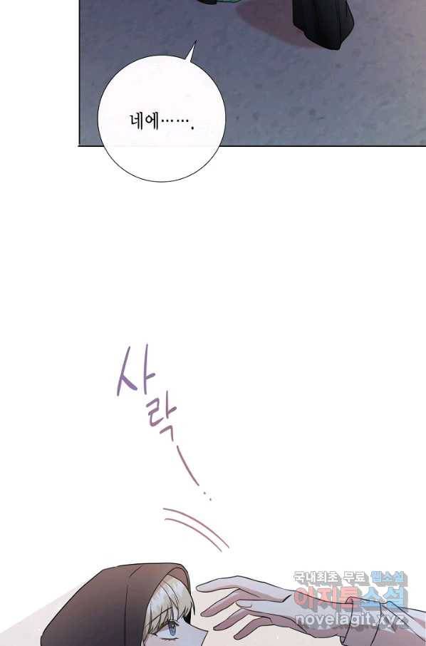 나를 잡아먹지 말아줘 65화 14