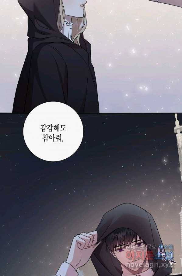 나를 잡아먹지 말아줘 65화 15