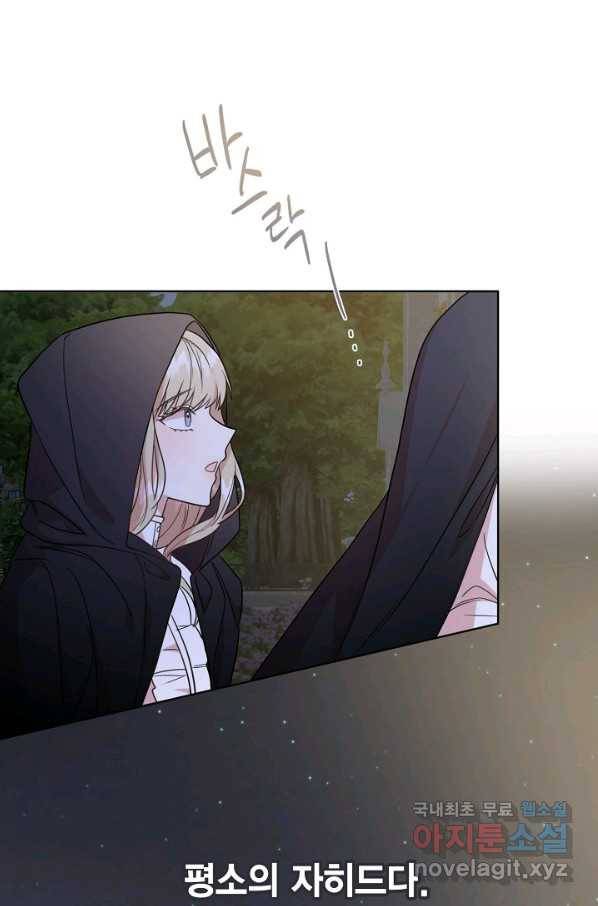 나를 잡아먹지 말아줘 65화 17