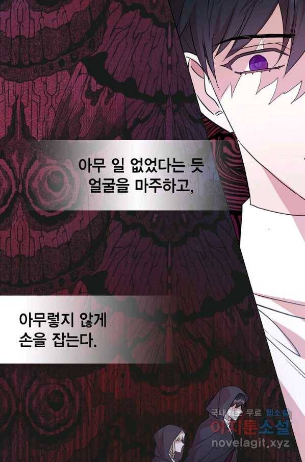 나를 잡아먹지 말아줘 65화 19
