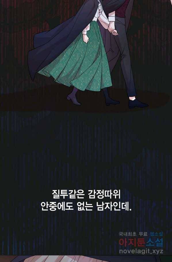 나를 잡아먹지 말아줘 65화 20