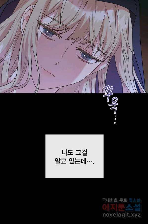 나를 잡아먹지 말아줘 65화 21