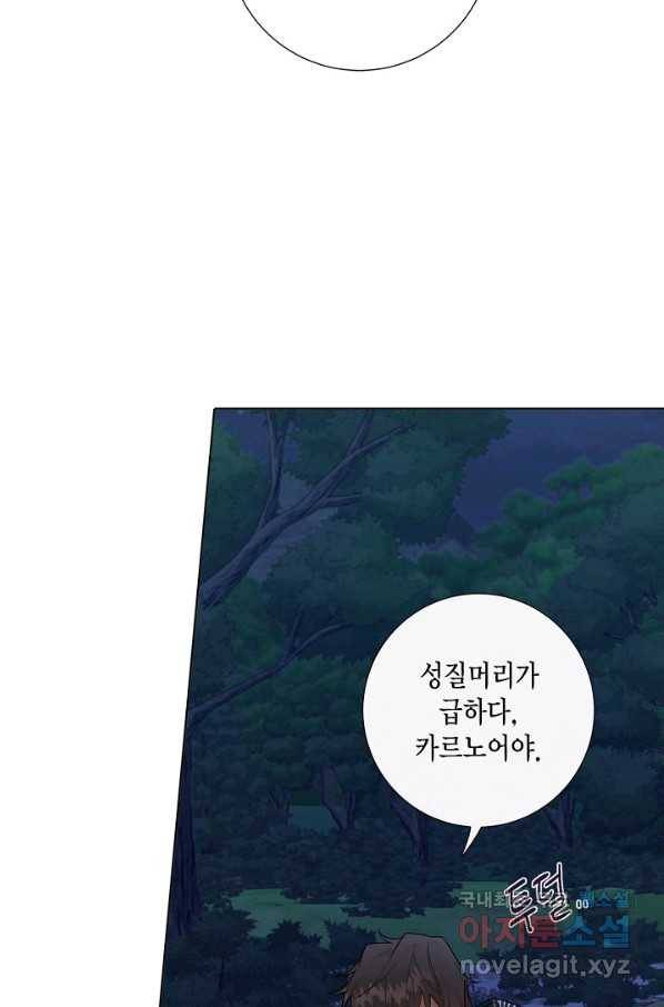 나를 잡아먹지 말아줘 65화 27