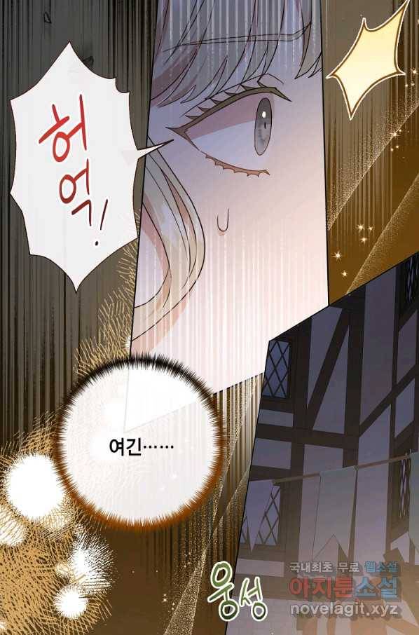 나를 잡아먹지 말아줘 65화 33