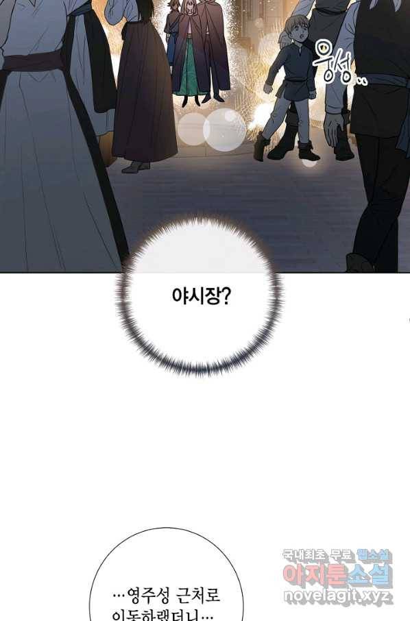 나를 잡아먹지 말아줘 65화 35