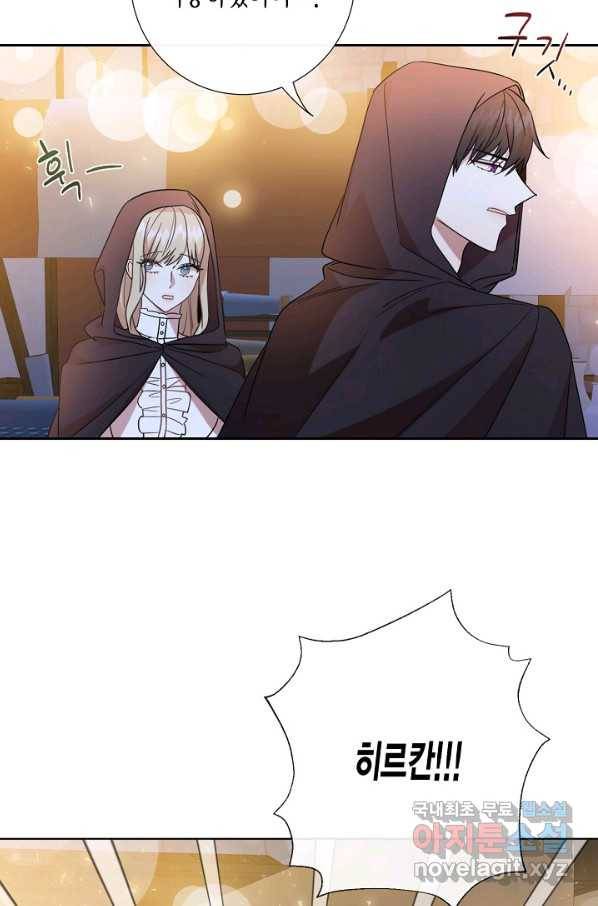나를 잡아먹지 말아줘 65화 36