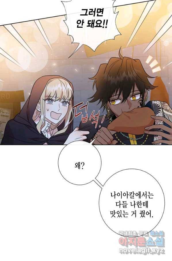 나를 잡아먹지 말아줘 65화 38