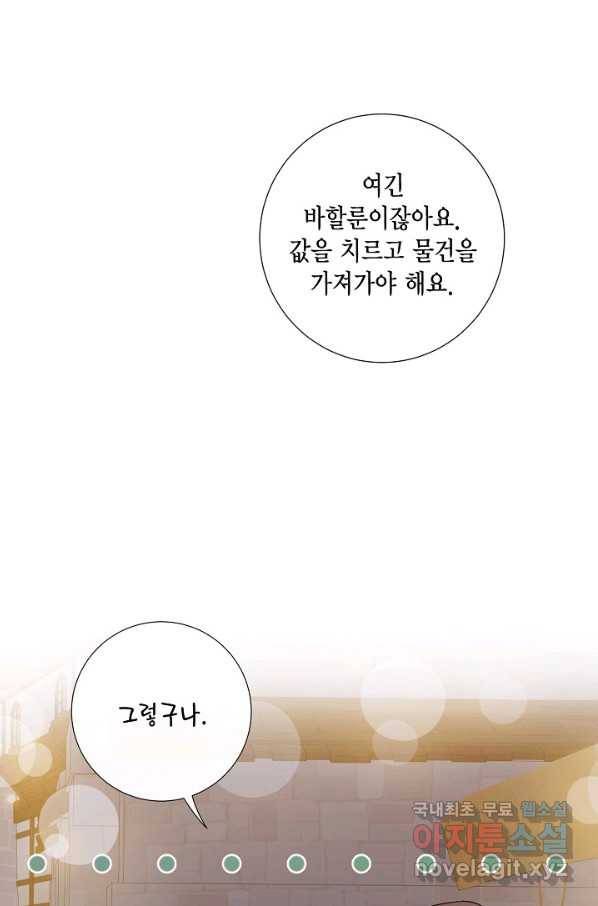 나를 잡아먹지 말아줘 65화 39